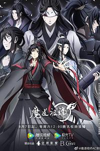 魔道祖师 第三季