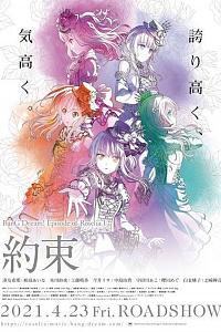 BanG Dream! Episode of Roselia Ⅰ