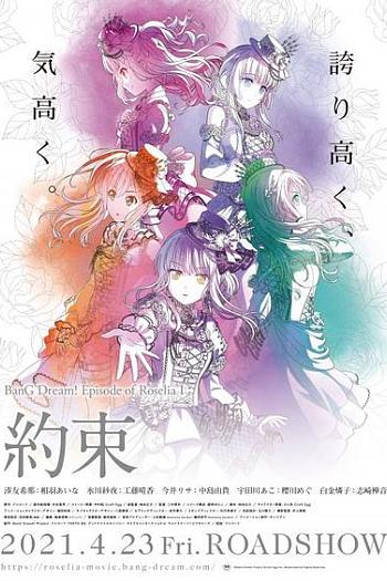 BanG Dream! Episode of Roselia Ⅰ