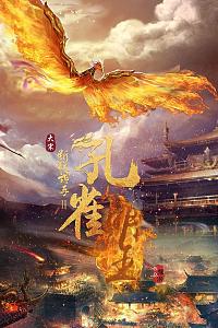 孔雀明王