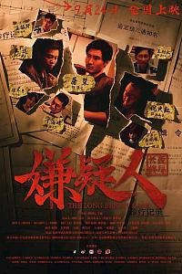 嫌疑人之长夜将尽