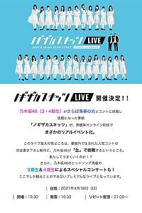 乃木坂短剧LIVE