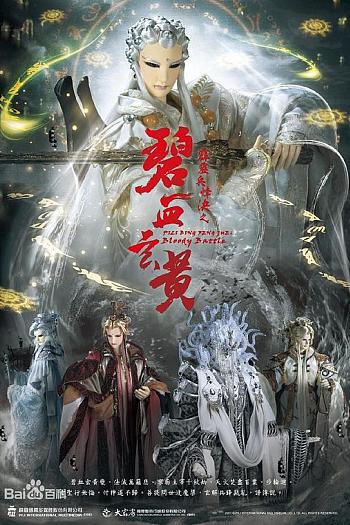 霹雳兵烽决之碧血玄黄