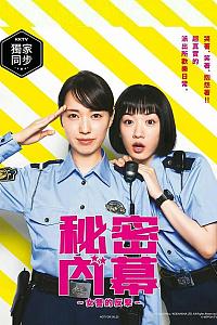 女子警察的逆袭