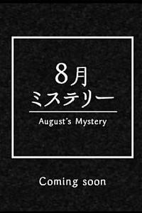 永夜之谜
