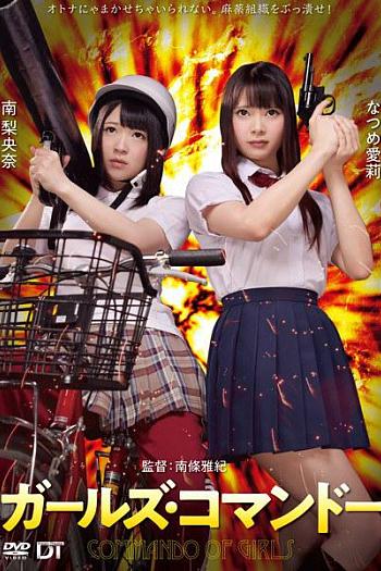 精牌特务：少女突击队