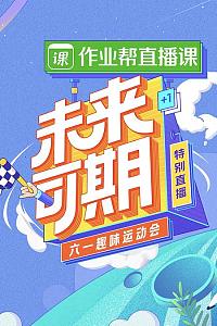 2020湖南卫视六一晚会