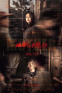 妈妈，我想你