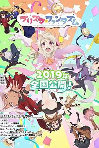 魔法少女伊莉雅：百变嘉年华