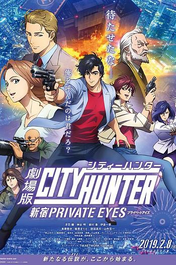 城市猎人：新宿 PRIVATE EYES