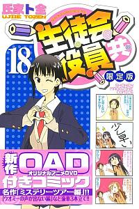 妄想学生会2 OAD8