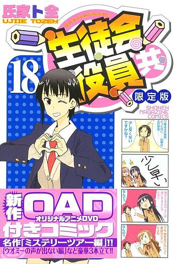 妄想学生会2 OAD8