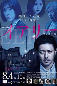 EERIE~看不见的脸