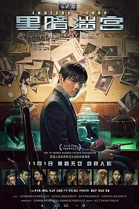 黑暗迷宫