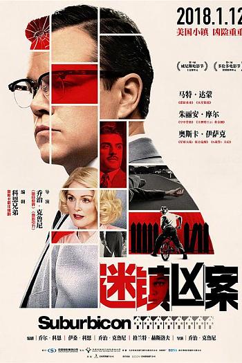 迷镇凶案
