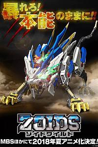 Zoids Wild