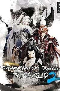 Thunderbolt Fantasy 东离剑游纪 2