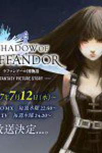 SHADOW OF LAFFANDOR ラファンドール国物語