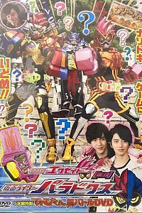 假面骑士Ex-Aid 秘技 假面骑士Para-Dx