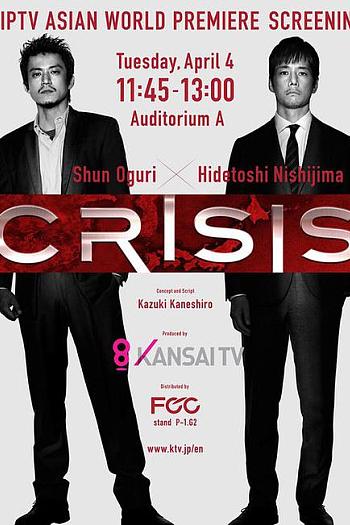 CRISIS 公安机动搜查队特搜组