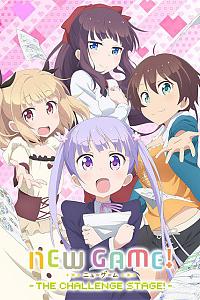 NEW GAME! OVA：因为我还是第一次参加社员旅行...