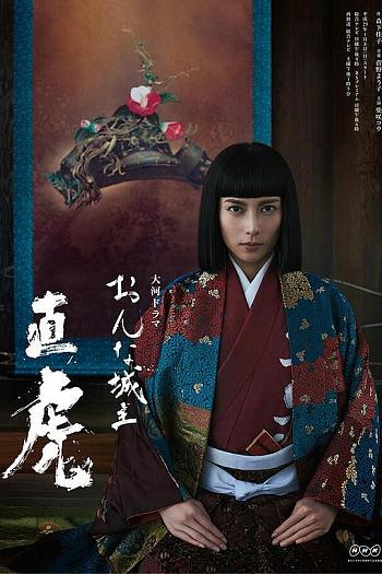 女城主直虎