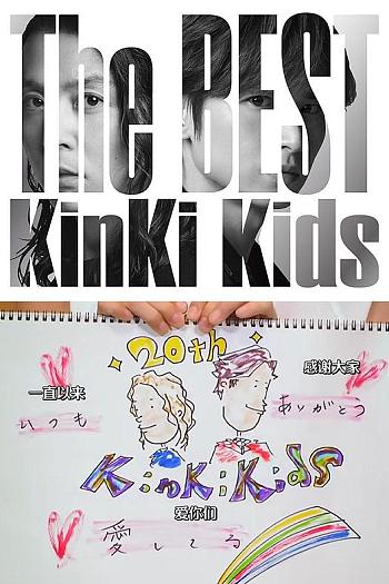 KinKi Kids Party!~ 感谢20年~