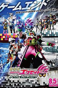 假面骑士Ex-aid True Ending