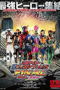 假面骑士平成世代 FINAL Build & EX-AID wi