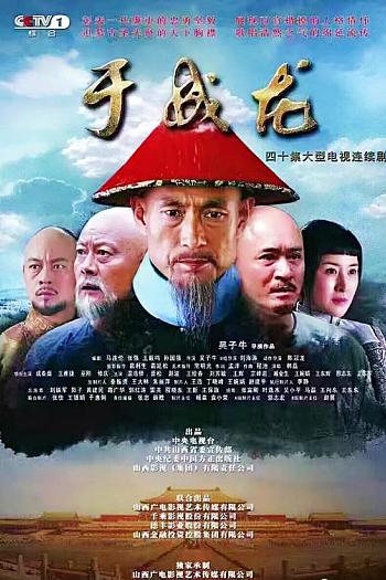 于成龙