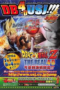 龙珠Z THE REAL 4D