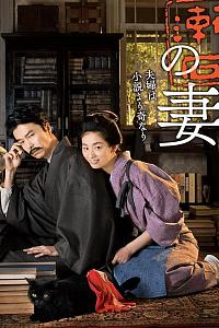 夏目漱石之妻