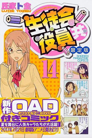 妄想学生会2 OAD5