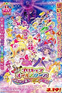 光之美少女All Stars 大家一起歌唱♪奇迹的魔法！