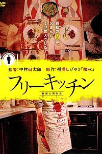人肉厨房
