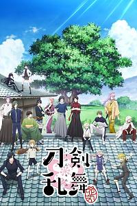 刀剑乱舞-花丸-