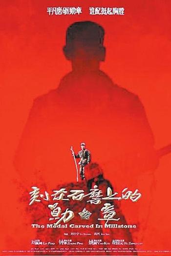 刻在石磨上的勋章
