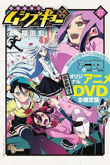 虫奉行 OVA3