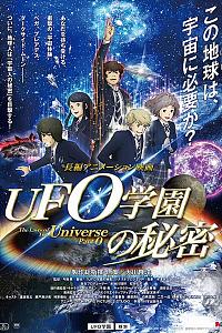 UFO学园的秘密