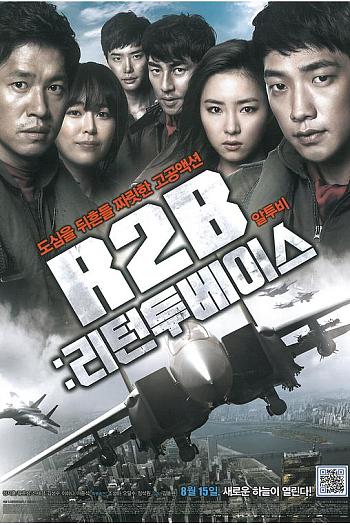 R2B：回到基地