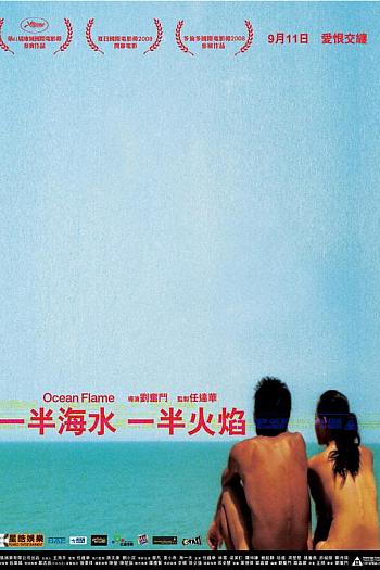 一半海水一半火焰