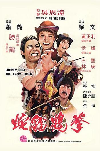 蛇猫鹤混型掌