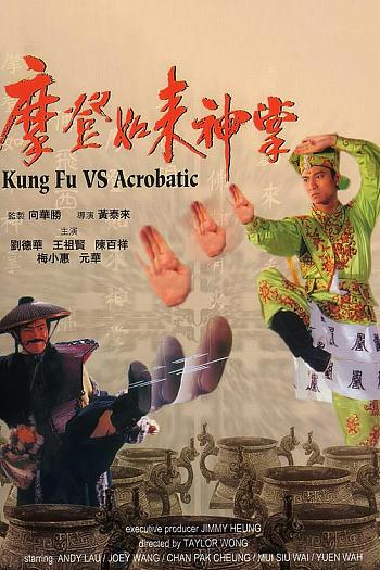 摩登如来神掌
