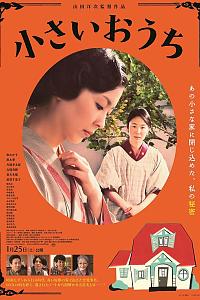 小小的家