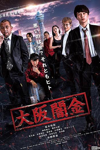 大阪暗金