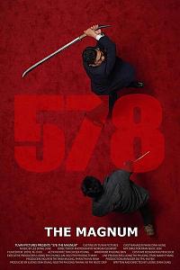 578：狂人一击