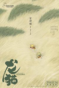 龙猫
