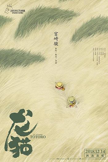 龙猫