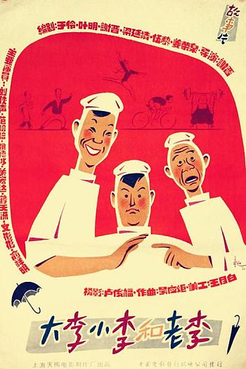 大李小李和老李