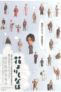 花之武者